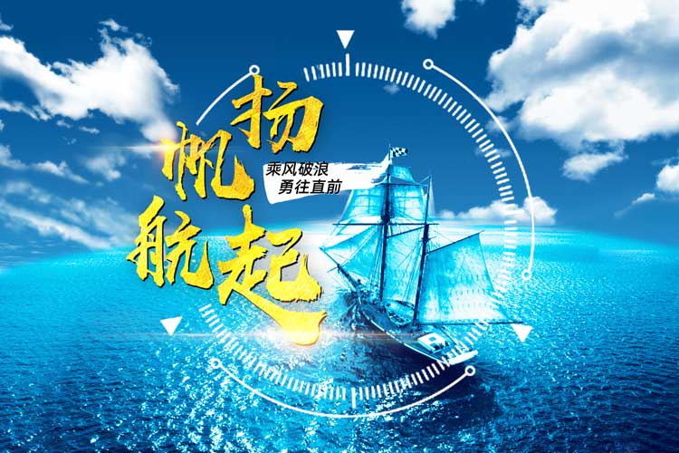 乘風(fēng)破浪：帆船團(tuán)建